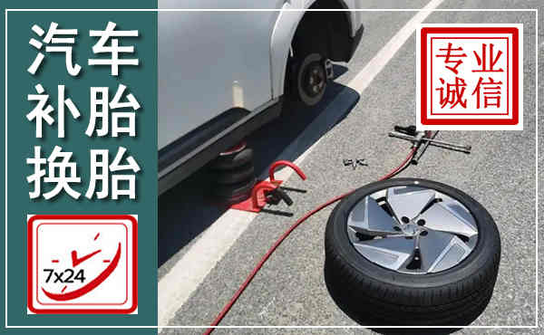 洛阳汽车换轮胎,附近上门换轮胎电话