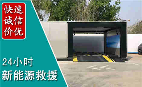 洛阳新能源汽车救援场景与案例