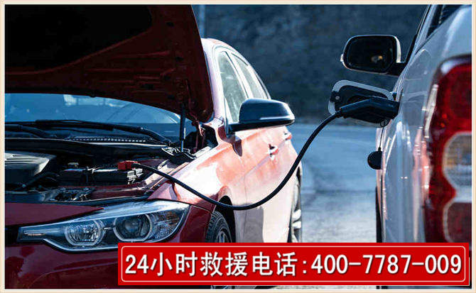 洛阳汽车电瓶搭电救援电话